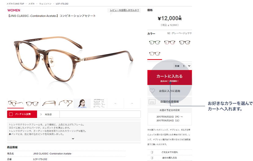 お好きなカラーを選んで カートに入れます。