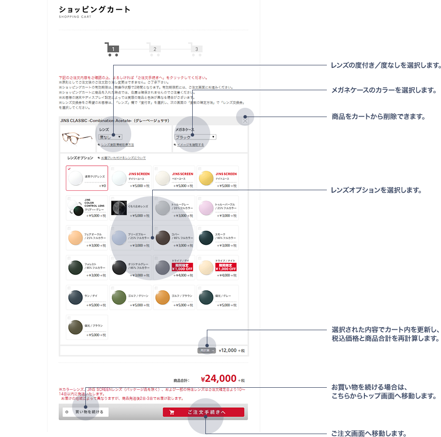 レンズ（度付き／度なし）、レンズオプション、メガネケースを選択