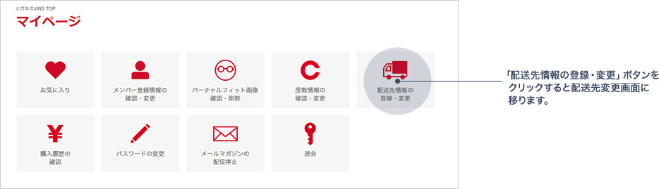 配送先情報の登録・変更」ボタンをタップすると配送先変更画面に移ります。