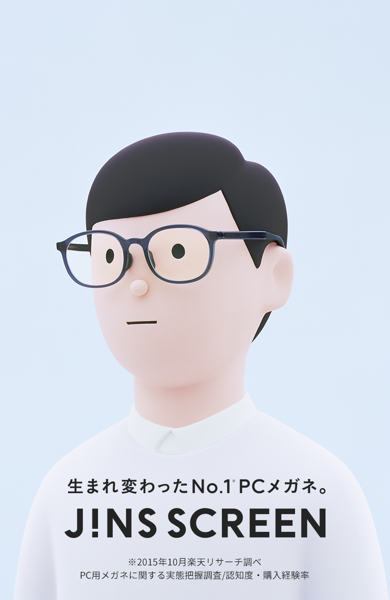 生まれ変わったNo.1 PCメガネ。JINS SCREEN