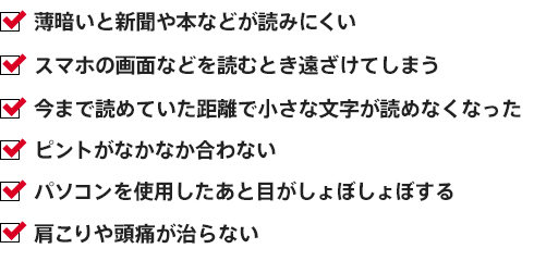症状チェック