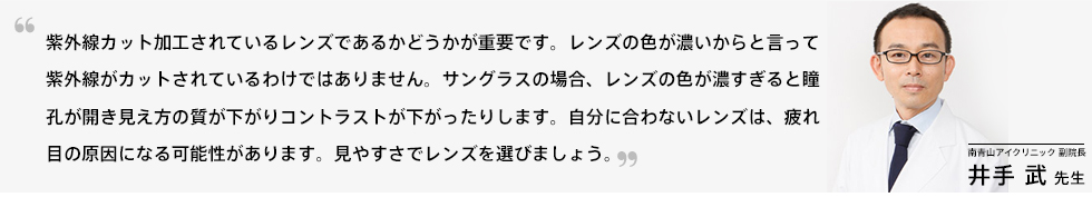 南青山アイクリニック 副院長 井出 武 先生