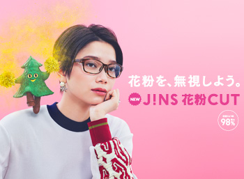 JINS 花粉CUT（花粉対策メガネ）
