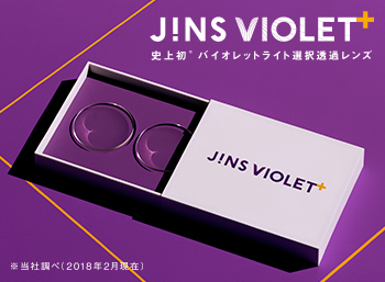 VIOLET PLUS（バイオレットレンズ）