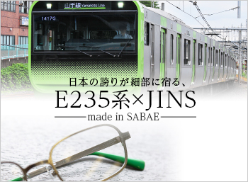 E235系×JINS made in SABAE